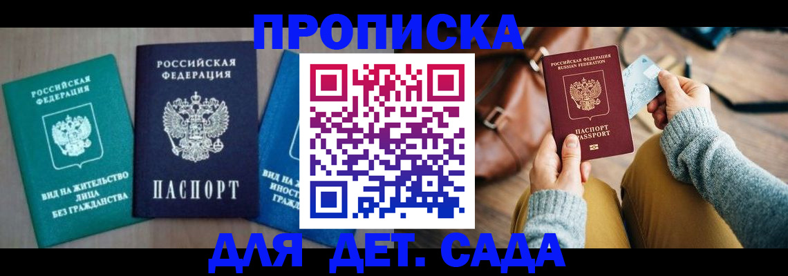 прописка штамп в Старой Купавне